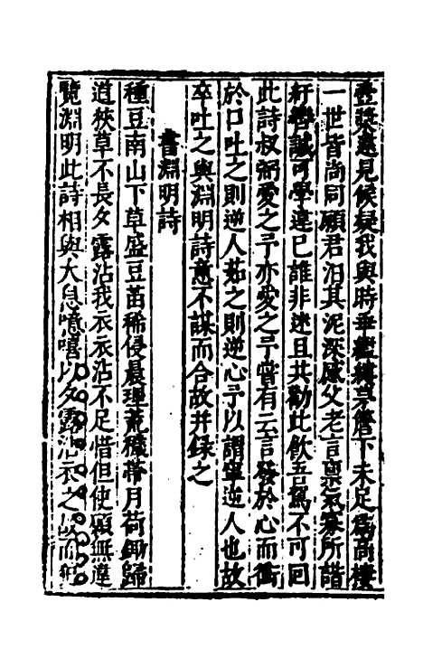 【重编东坡先生外集】十二 - 苏轼.pdf