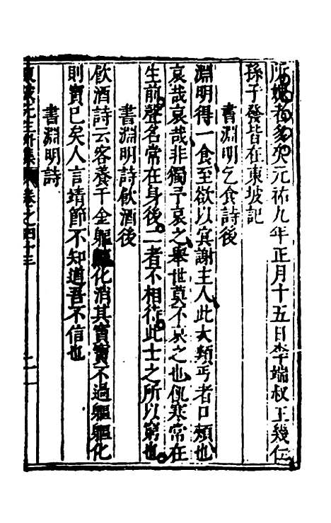 【重编东坡先生外集】十二 - 苏轼.pdf