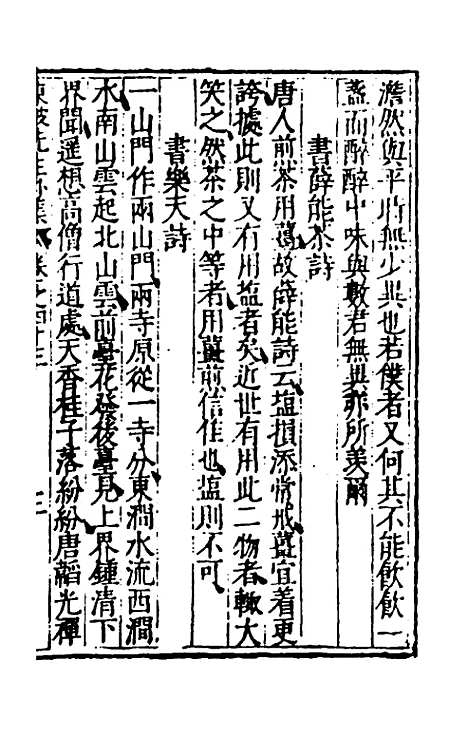 【重编东坡先生外集】十二 - 苏轼.pdf