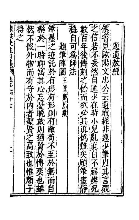 【重编东坡先生外集】十三 - 苏轼.pdf