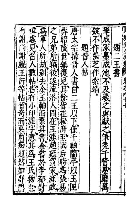 【重编东坡先生外集】十三 - 苏轼.pdf