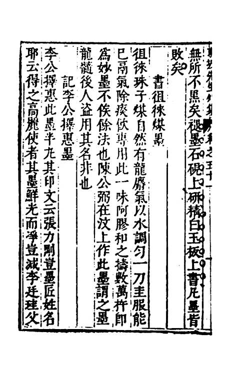 【重编东坡先生外集】十四 - 苏轼.pdf