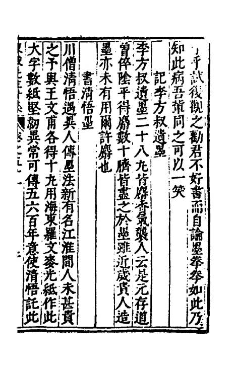 【重编东坡先生外集】十四 - 苏轼.pdf