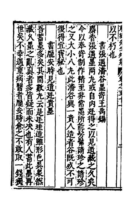 【重编东坡先生外集】十四 - 苏轼.pdf