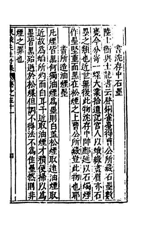 【重编东坡先生外集】十四 - 苏轼.pdf