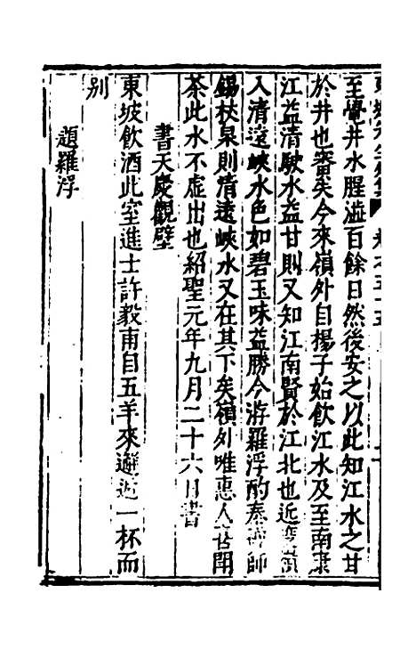 【重编东坡先生外集】十五 - 苏轼.pdf