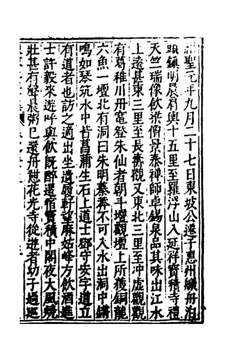 【重编东坡先生外集】十五 - 苏轼.pdf