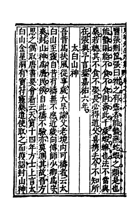 【重编东坡先生外集】十六 - 苏轼.pdf