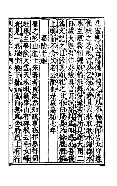 【重编东坡先生外集】十六 - 苏轼.pdf