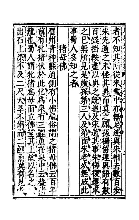 【重编东坡先生外集】十六 - 苏轼.pdf