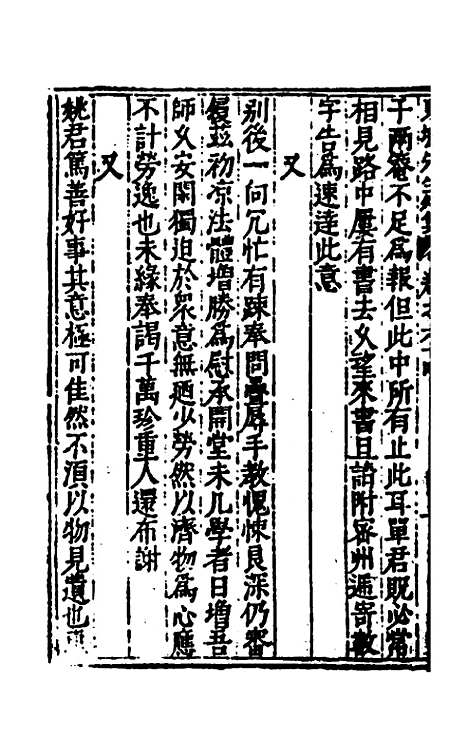 【重编东坡先生外集】十八 - 苏轼.pdf