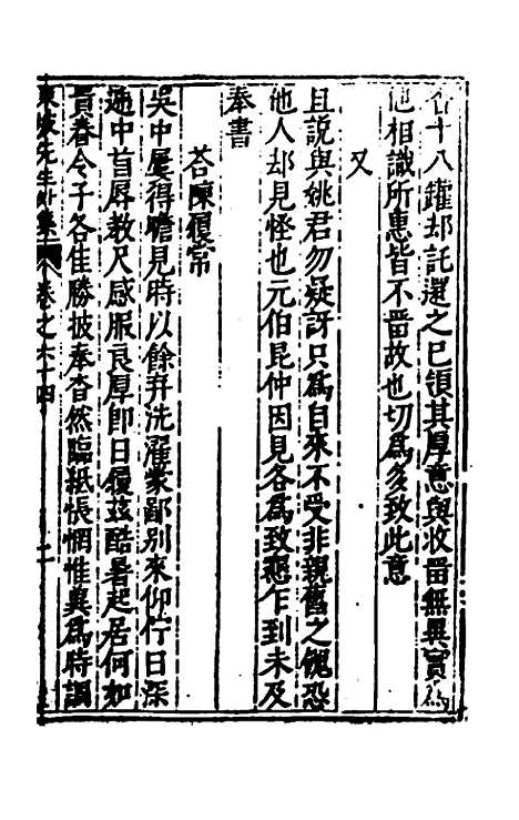 【重编东坡先生外集】十八 - 苏轼.pdf