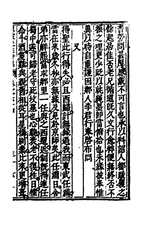 【重编东坡先生外集】十八 - 苏轼.pdf