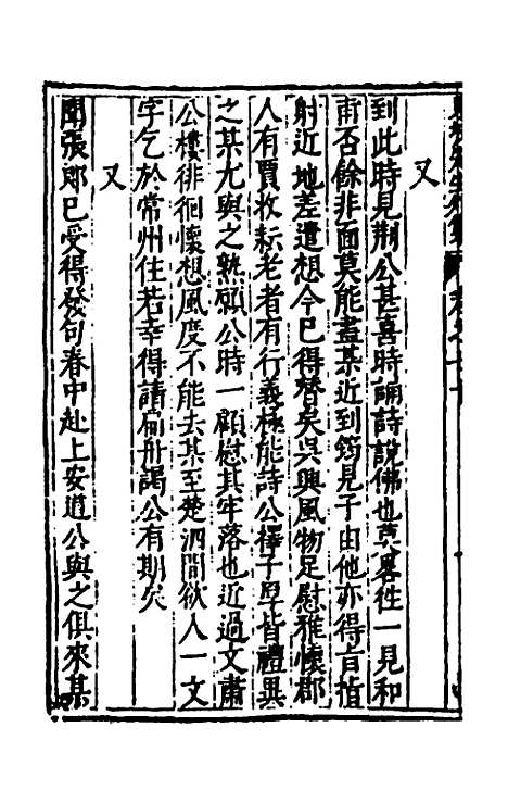 【重编东坡先生外集】二十 - 苏轼.pdf