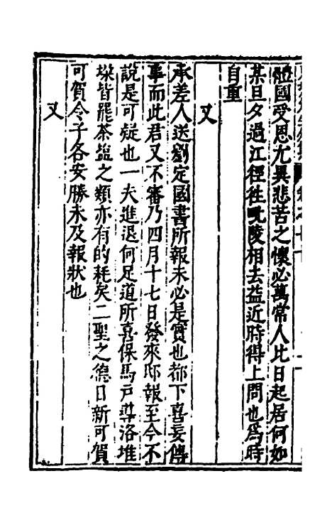 【重编东坡先生外集】二十 - 苏轼.pdf