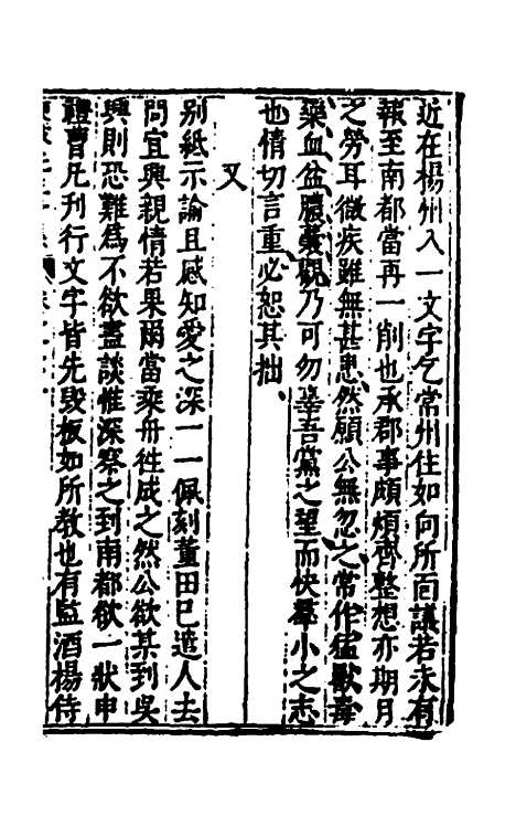 【重编东坡先生外集】二十 - 苏轼.pdf