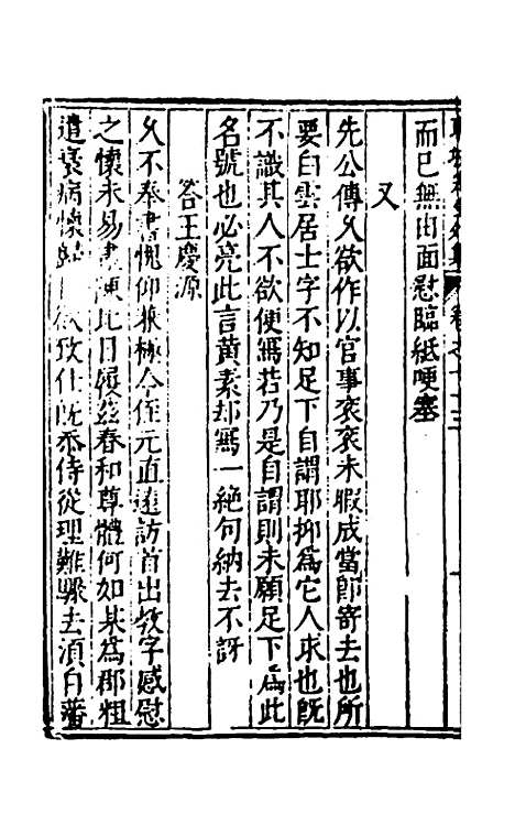 【重编东坡先生外集】二十一 - 苏轼.pdf