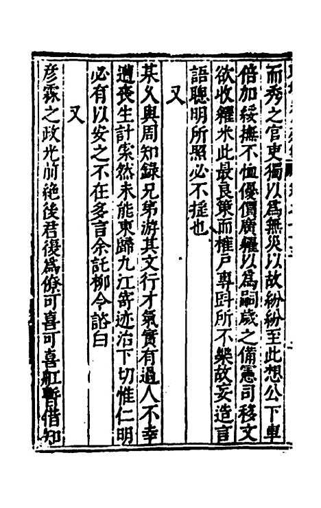 【重编东坡先生外集】二十一 - 苏轼.pdf