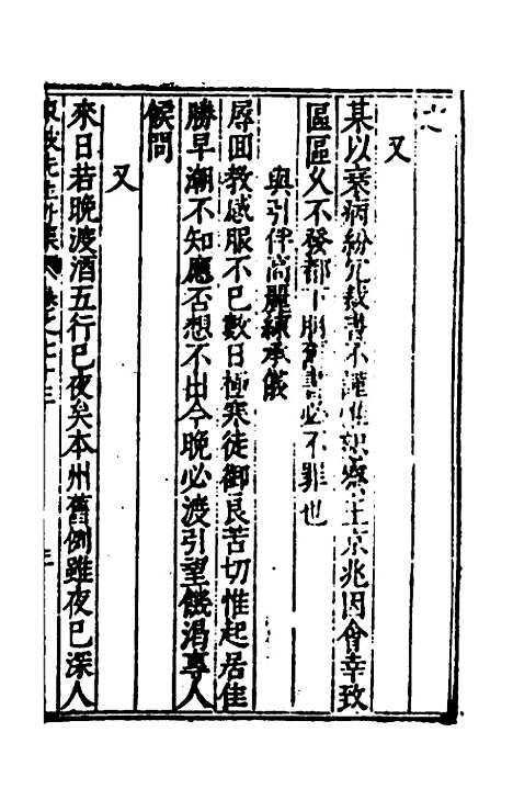 【重编东坡先生外集】二十一 - 苏轼.pdf