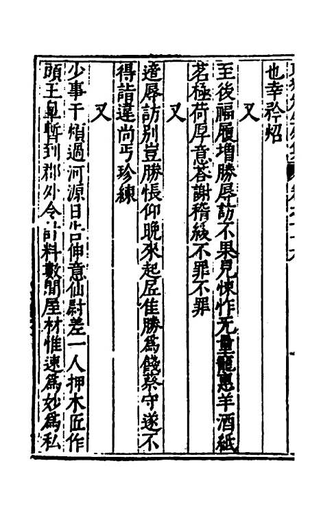 【重编东坡先生外集】二十二 - 苏轼.pdf