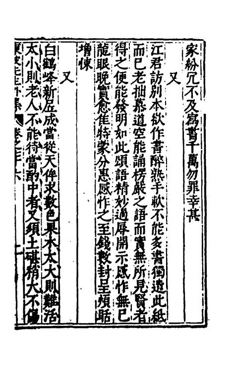 【重编东坡先生外集】二十二 - 苏轼.pdf