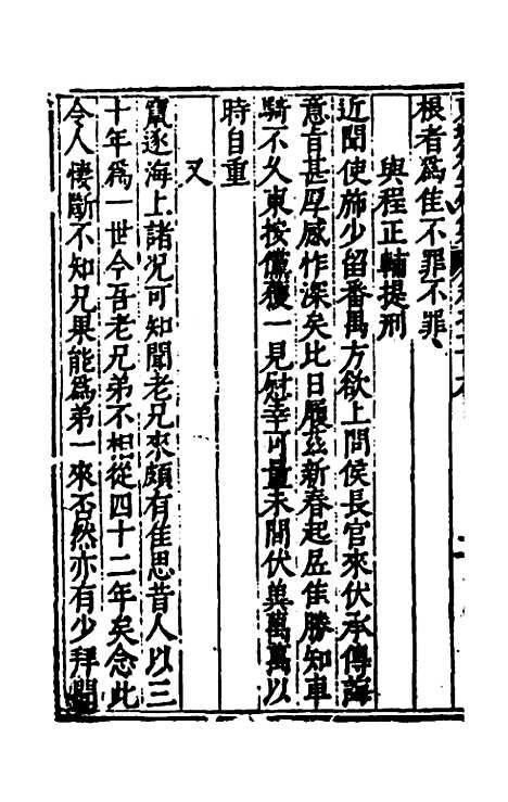 【重编东坡先生外集】二十二 - 苏轼.pdf