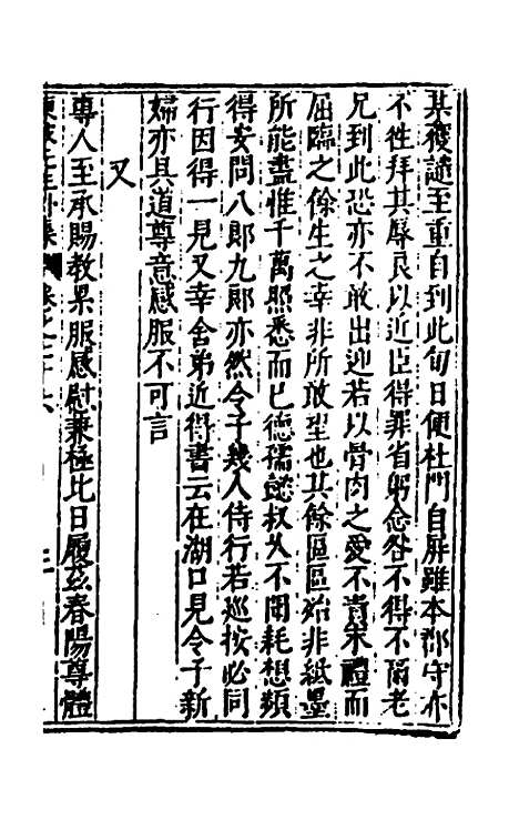 【重编东坡先生外集】二十二 - 苏轼.pdf