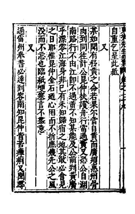 【重编东坡先生外集】二十三 - 苏轼.pdf