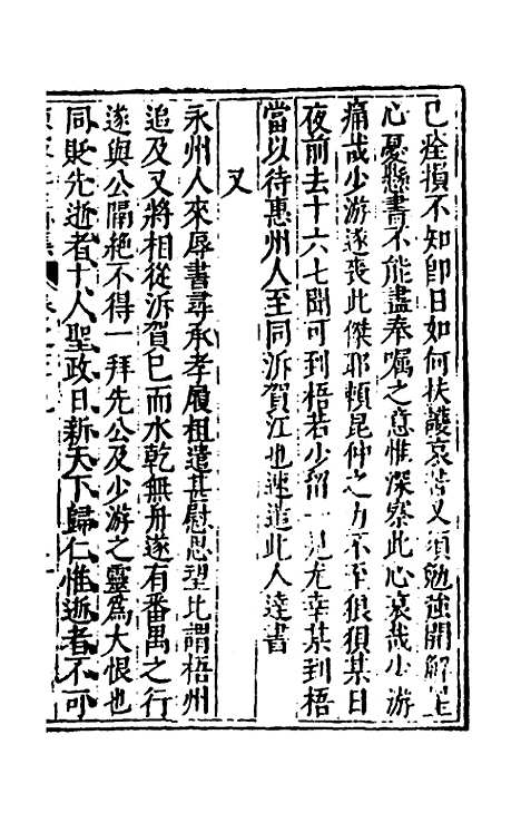 【重编东坡先生外集】二十三 - 苏轼.pdf