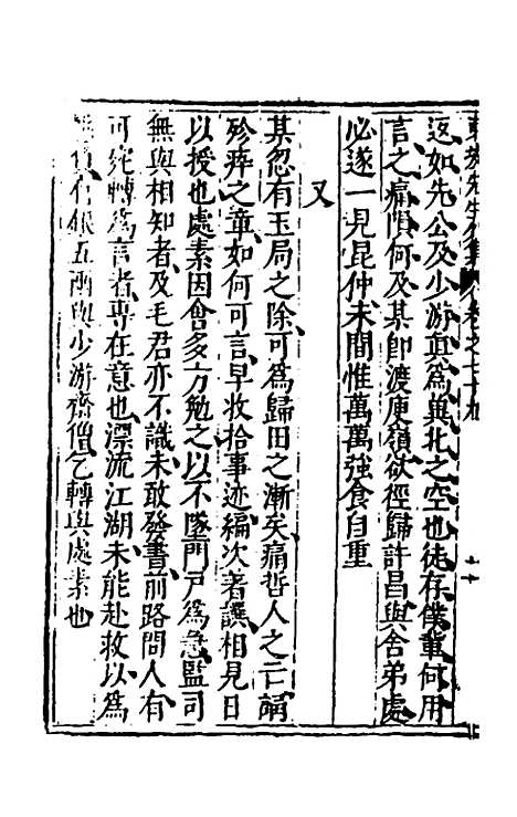 【重编东坡先生外集】二十三 - 苏轼.pdf