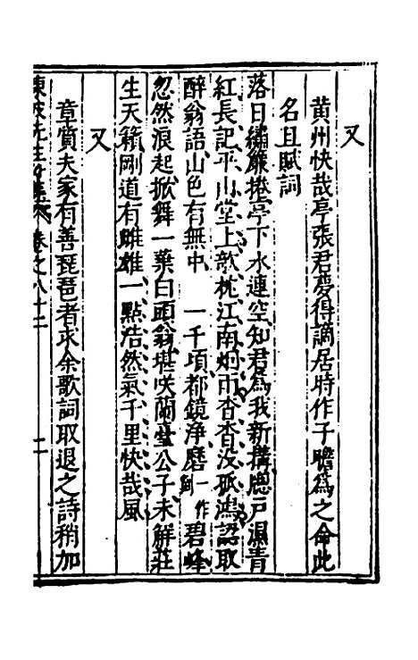 【重编东坡先生外集】二十四 - 苏轼.pdf