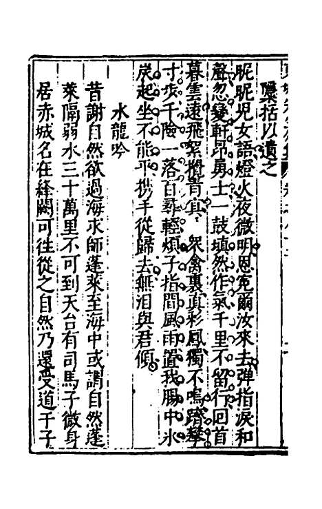 【重编东坡先生外集】二十四 - 苏轼.pdf