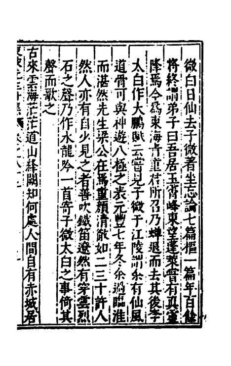 【重编东坡先生外集】二十四 - 苏轼.pdf