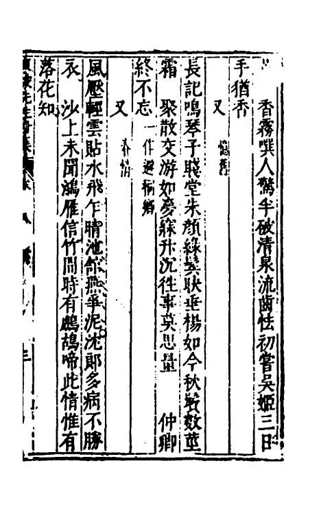 【重编东坡先生外集】二十五 - 苏轼.pdf