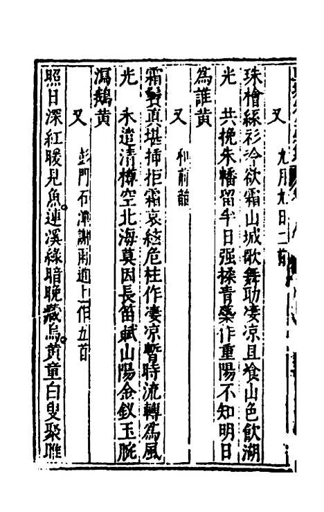 【重编东坡先生外集】二十五 - 苏轼.pdf