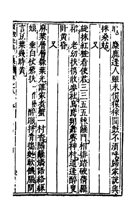 【重编东坡先生外集】二十五 - 苏轼.pdf