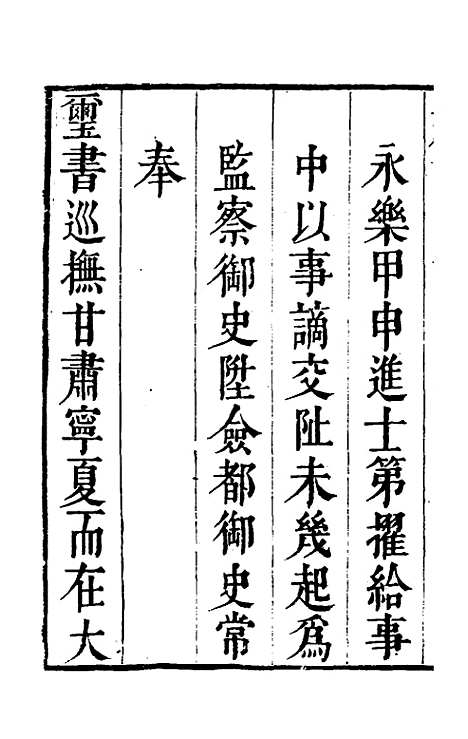 【觉非集】一 - 罗亨信.pdf