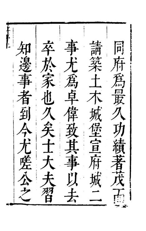 【觉非集】一 - 罗亨信.pdf