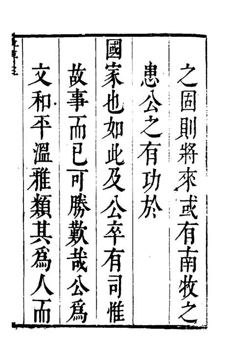 【觉非集】一 - 罗亨信.pdf