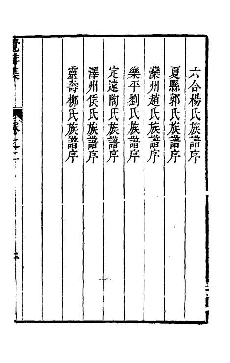 【觉非集】二 - 罗亨信.pdf