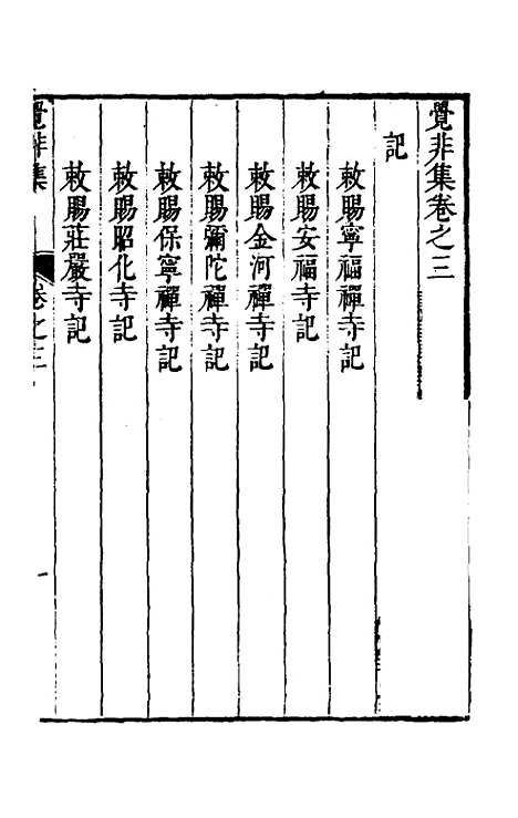 【觉非集】三 - 罗亨信.pdf