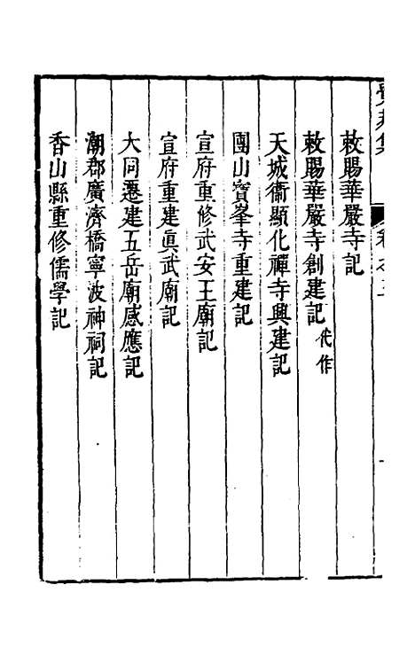 【觉非集】三 - 罗亨信.pdf