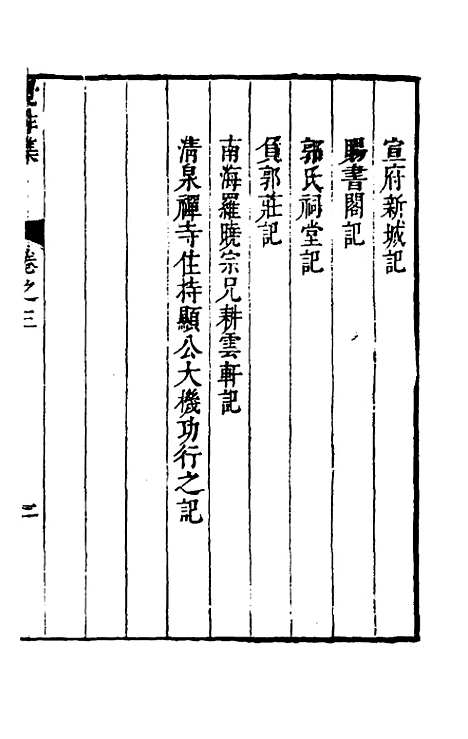 【觉非集】三 - 罗亨信.pdf