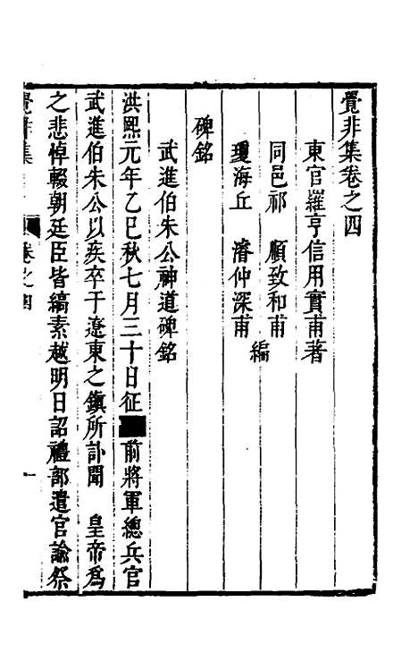 【觉非集】四 - 罗亨信.pdf