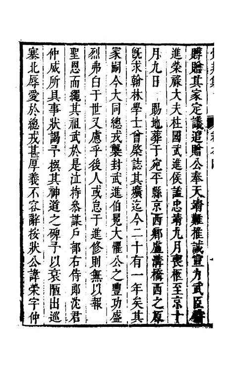 【觉非集】四 - 罗亨信.pdf