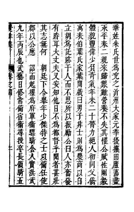 【觉非集】四 - 罗亨信.pdf