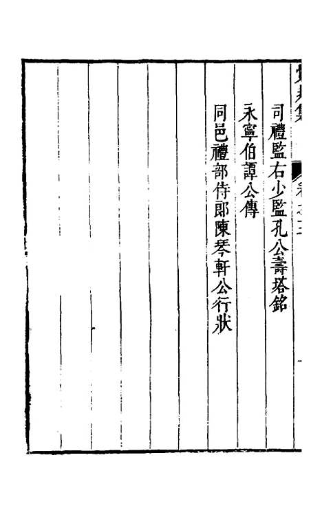 【觉非集】五 - 罗亨信.pdf