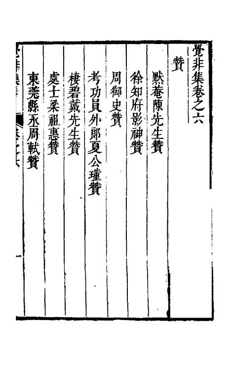 【觉非集】六 - 罗亨信.pdf