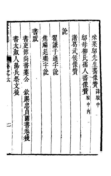 【觉非集】六 - 罗亨信.pdf