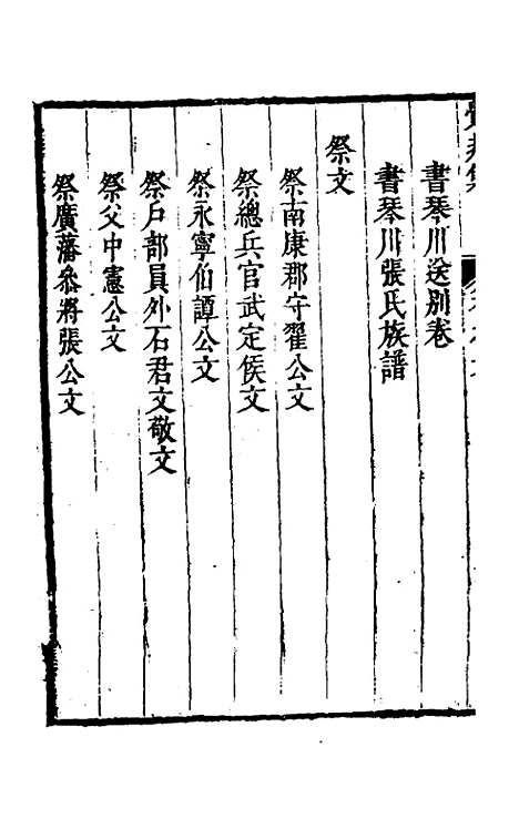 【觉非集】六 - 罗亨信.pdf